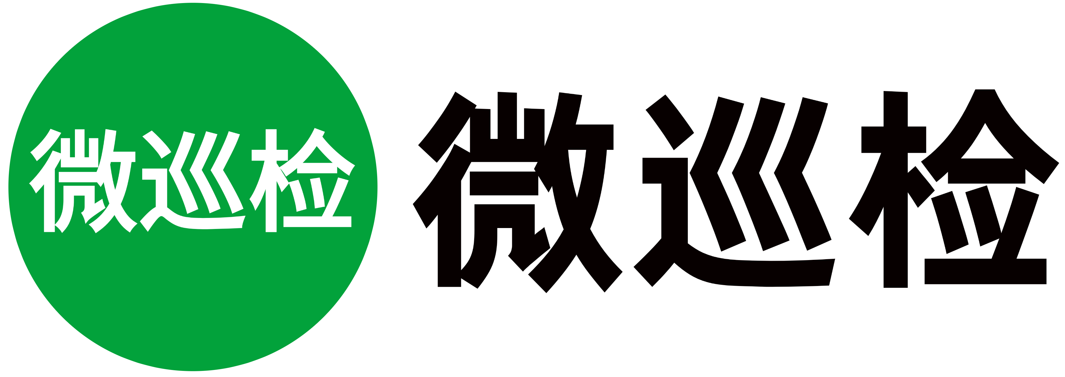 微巡检